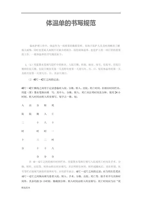 体温单的书写规范