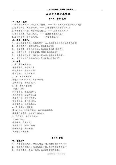中考古诗词分主题整理(共30主题)