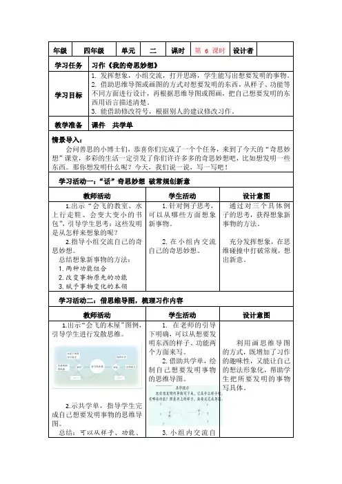 部编小学语文四年级下册第二单元习作《我的奇思妙想》教学设计