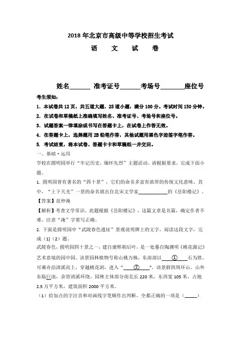 北京市2018年中考语文真题试卷(解析版)