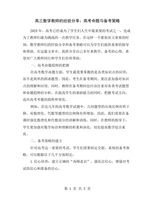 高三数学教师的经验分享：高考命题与备考策略