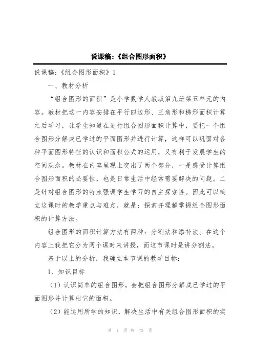 说课稿-《组合图形面积》