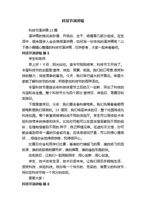 科技节演讲稿