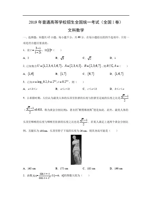 2019年高考数学全国I卷(文科)(word版含答案)
