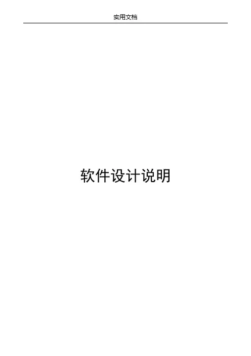 范例-软件设计说明书(详细部分)