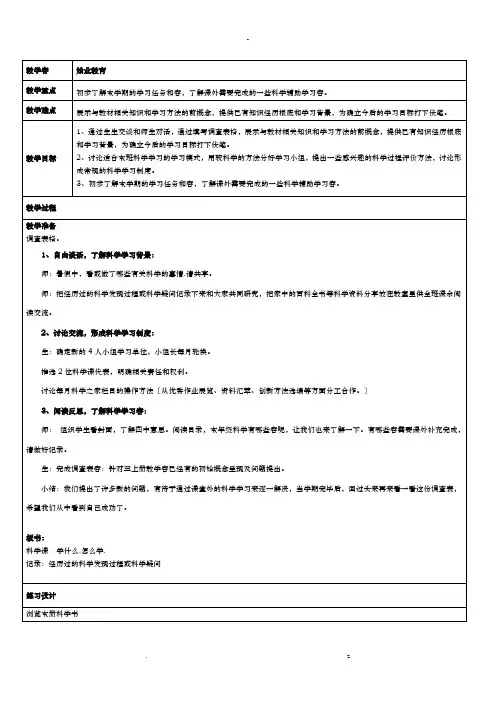 新版教科版小学科学三年级上册全册教案
