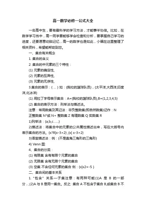 高一数学必修一公式大全