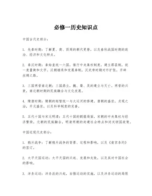 必修一历史知识点