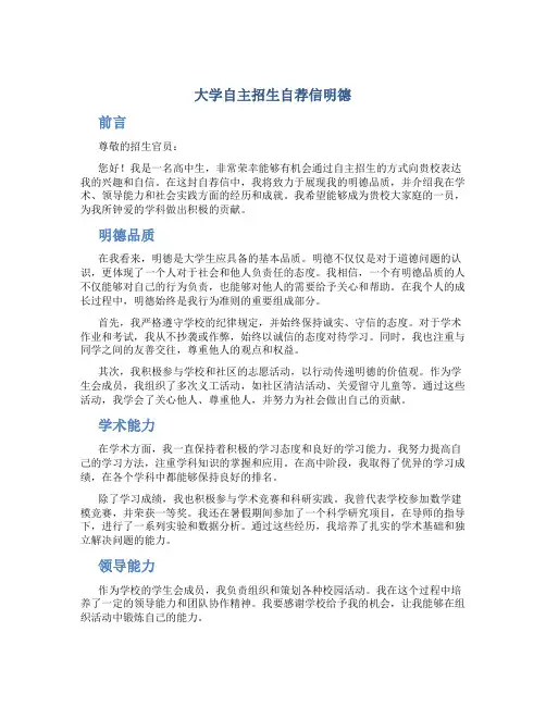 大学自主招生自荐信明德
