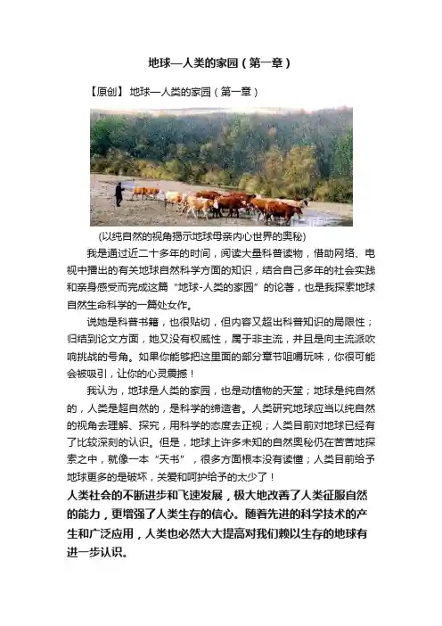 地球—人类的家园（第一章）