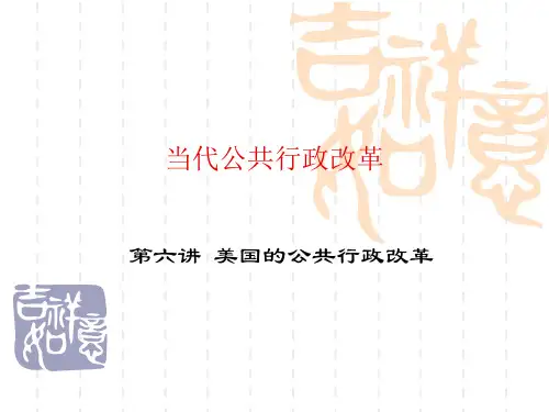 当代公共行政改革(3).ppt
