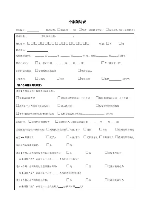 03个案随访表及填表说明