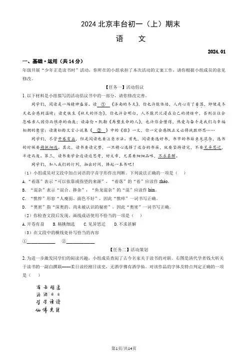 2024北京丰台初一(上)期末语文试卷及答案