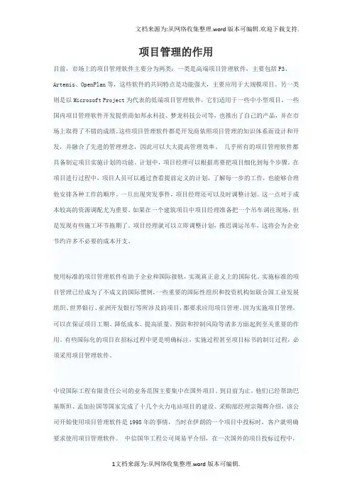项目管理的主要作用-软件项目管理的作用-软件工程