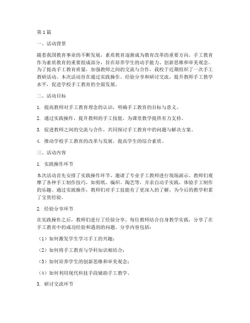 手工教研活动小结(3篇)