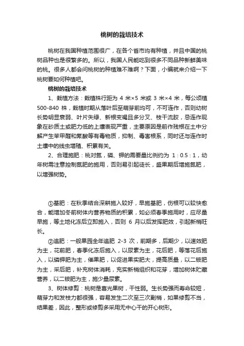 桃树的栽培技术