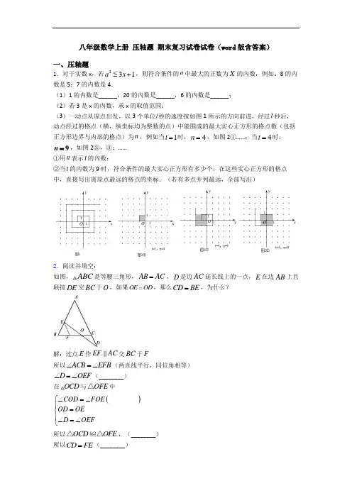 八年级数学上册 压轴题 期末复习试卷试卷(word版含答案)