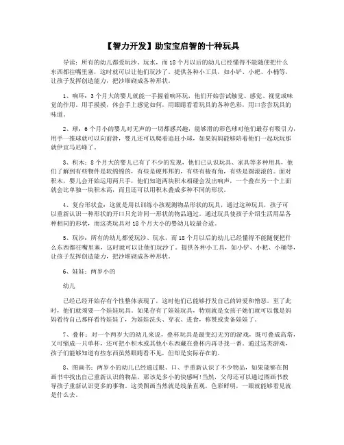 【智力开发】助宝宝启智的十种玩具