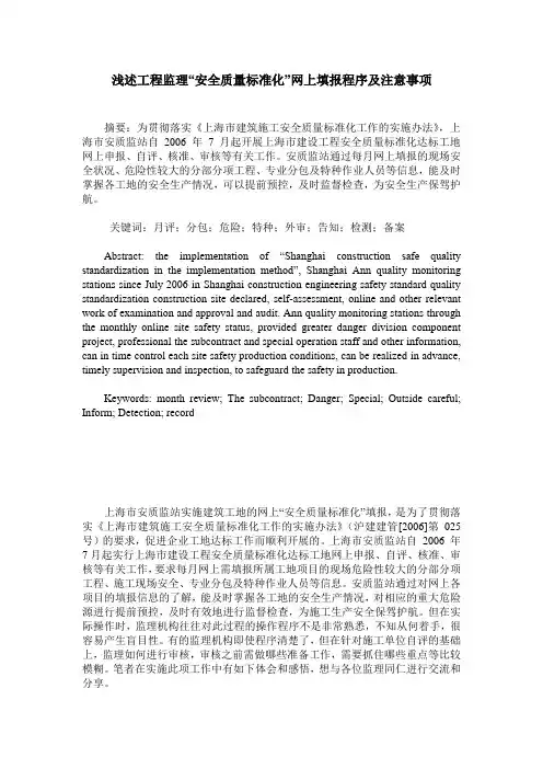 浅述工程监理“安全质量标准化”网上填报程序及注意事项