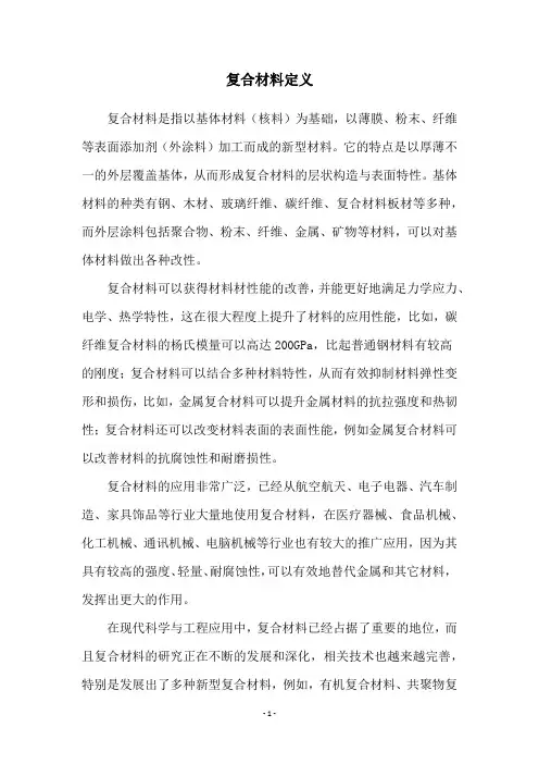 复合材料定义