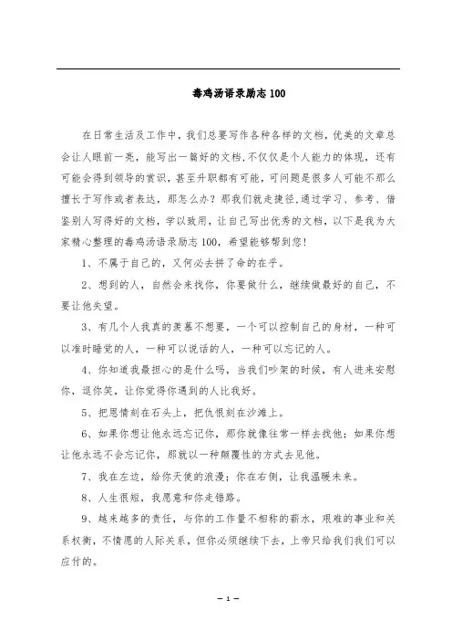 毒鸡汤语录励志