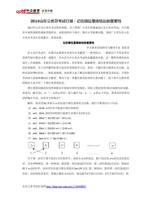 2014山东公务员考试行测：记住错位重排结论的重要性