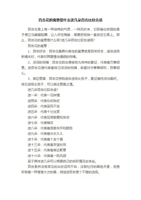 百合花的寓意是什么送几朵百合比较合适
