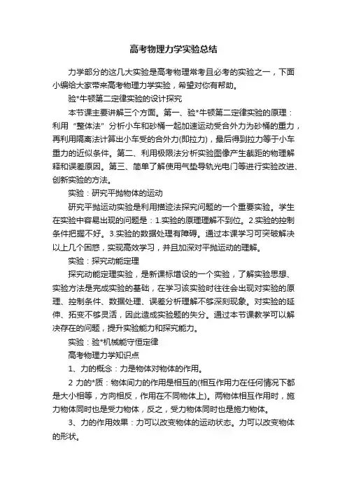 高考物理力学实验总结