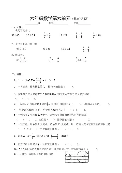 北师大六年级数学上册第六单元试卷(比的认识)