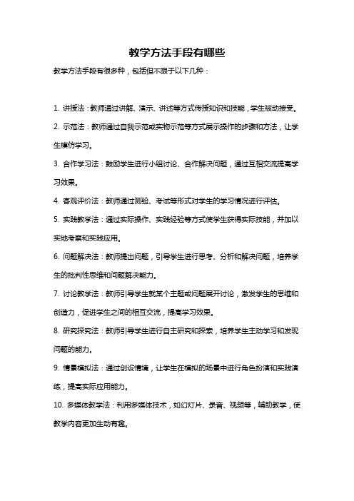 教学方法手段有哪些
