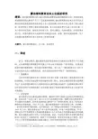 蒙台梭利教育法的本土化研究