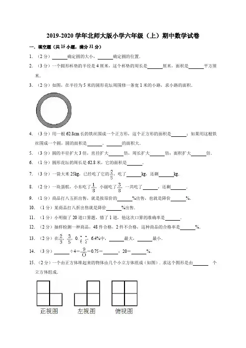 六年级上册数学试题  2019-2020学年小学期中数学试卷10  北师大版 (有答案)