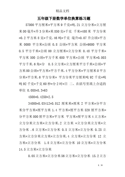 五年级下册数学单位换算练习题