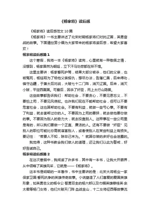 《杨家将》读后感范文10篇