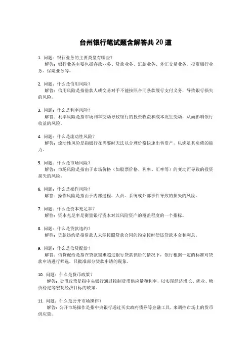 台州银行笔试
