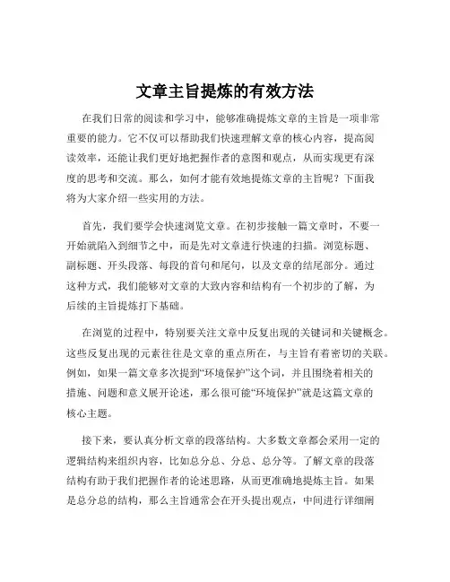文章主旨提炼的有效方法