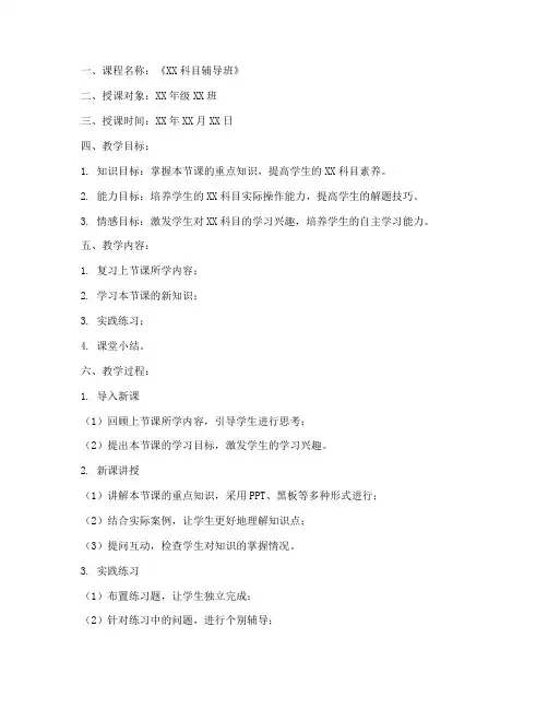 辅导班教案模板范文