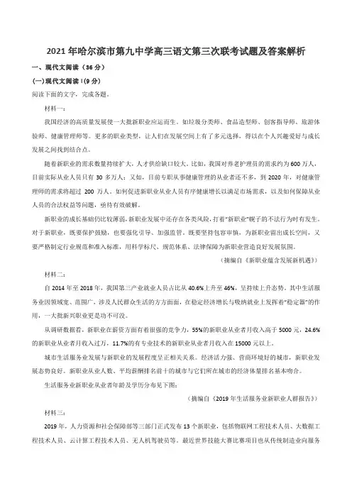 2021年哈尔滨市第九中学高三语文第三次联考试题及答案解析
