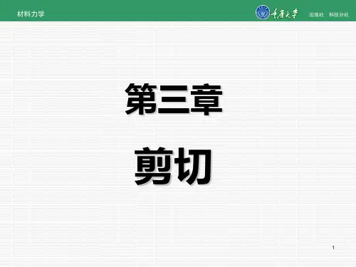 材料力学第3章 (2)