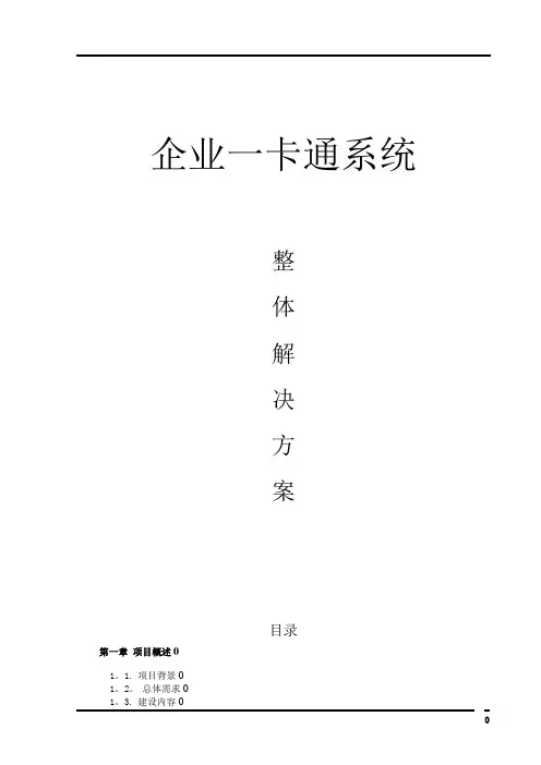 智能卡应用系统整体解决方案