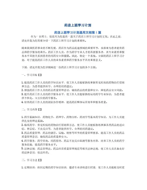 药店上班学习计划