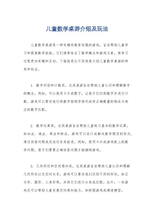 儿童数学桌游介绍及玩法