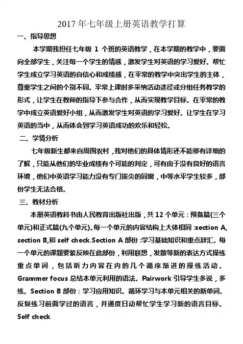2017年七年级上册英语教学打算