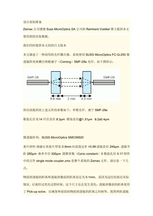 光纤耦合
