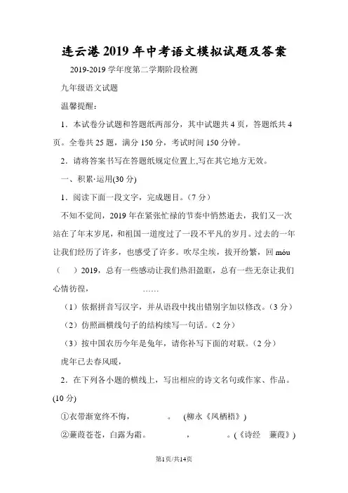 连云港中考语文模拟试题及答案