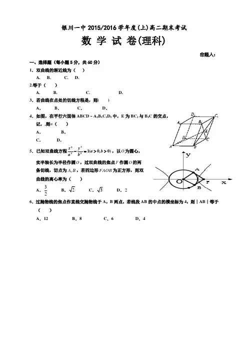 宁夏回族自治区银川一中高二上学期期末考试试题(9科10