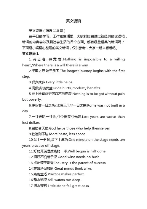 英文谚语（精选110句）