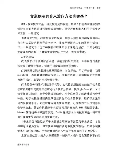 食道狭窄的介入治疗方法有哪些？