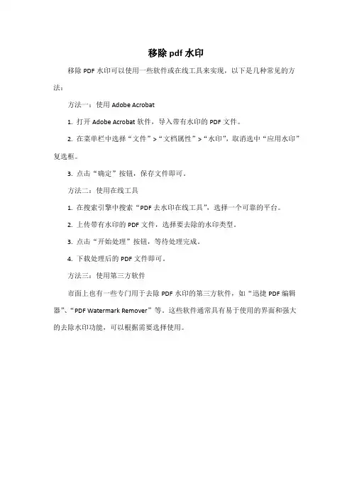 移除pdf水印