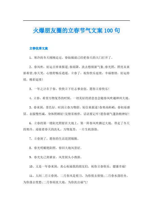 火爆朋友圈的立春节气文案100句